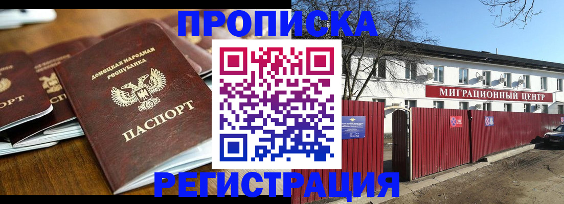 временная регистрация недорого в Михайловке