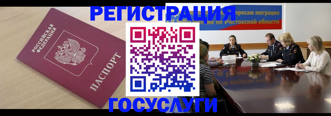 купить прописку в Михайловке