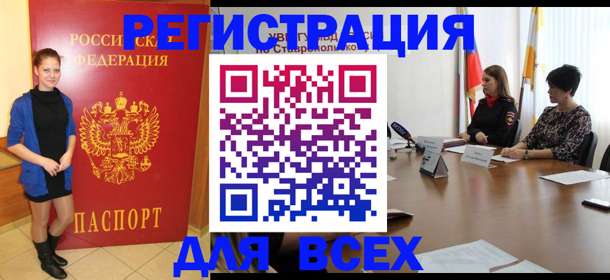 временная регистрация недорого в Михайловке
