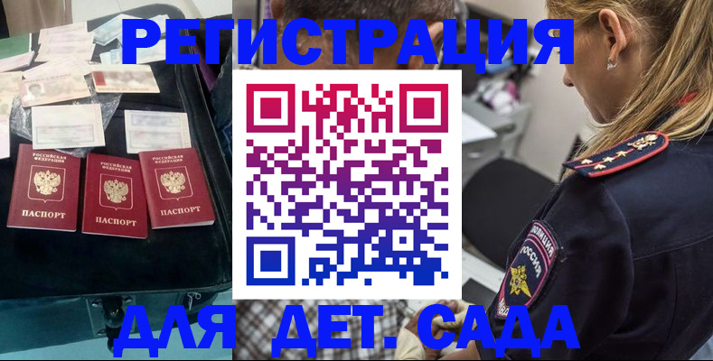 регистрация для дет. сада в Михайловке