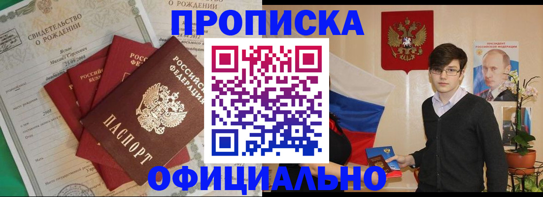 прописка паспорт в Михайловке